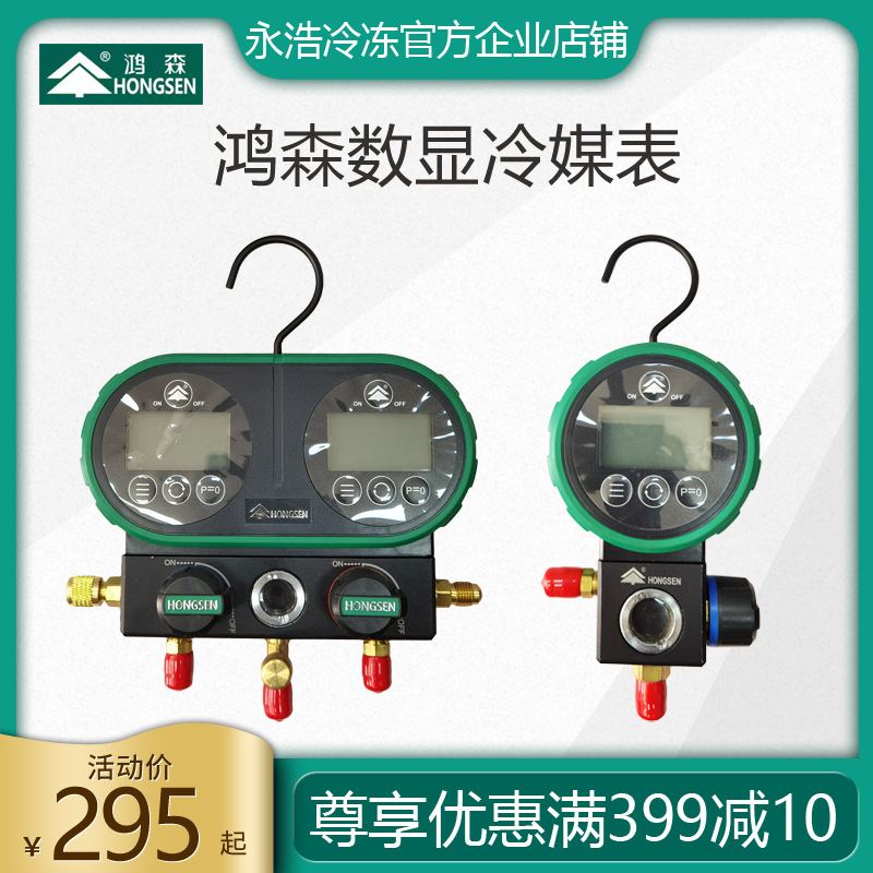 鸿森数字显示空调加氟表数显冷媒压力表HS-DVS60-101A/HS-D480AL