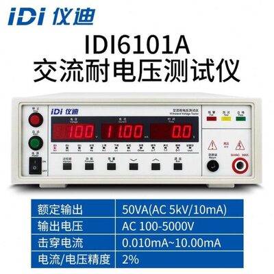仪迪交流耐压测试仪IDI6101A/6102A/B/6104A/B/6106A/6106B/6107A