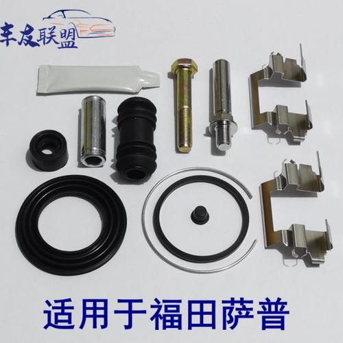 福田萨普前刹车分泵修理包卡钳螺丝导向销导管活塞防尘套卡簧垫片