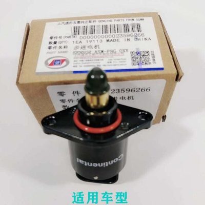 五菱之光 荣光6376 6400 6388 6390节气门怠速马达步进怠速电机阀