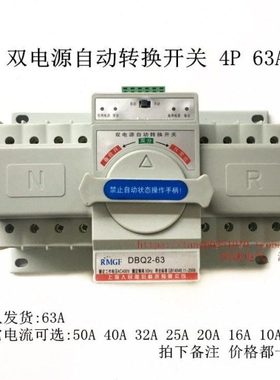 上海人民 DBQ2-63/4P双电源自动转换开关63A 四极自动切换开关