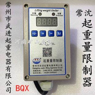 5t单梁电动葫芦武进超载江阴超载3T 常州武进起重量限制器BQX