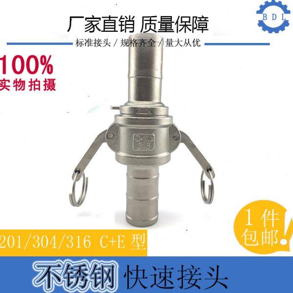 304不锈钢快速接头 扳把式  罐车油管皮管快插头 C型+E型快装接头