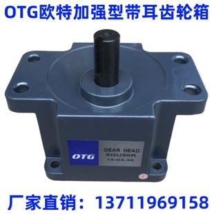 OTG欧特单相电容运转异步电动机马达专用齿轮箱减速箱 180K 5GU3K