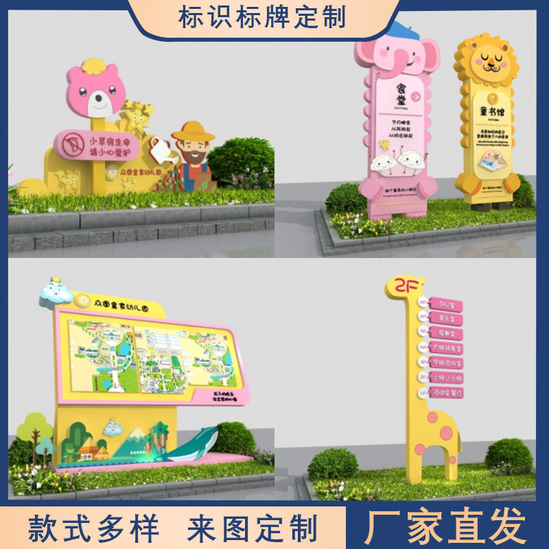 学校导视牌幼儿园门牌公告栏不锈钢幼儿宣传栏铁艺标识指示牌厂家