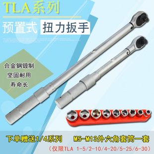 TLA预置式可调扭力扳手内六角公斤力矩扳手棘轮套筒装配扭矩扳手