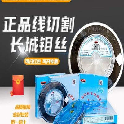 长城牌钼丝线切割配件定尺耐磨耐高温0.18规格2400米定尺自贡钼丝