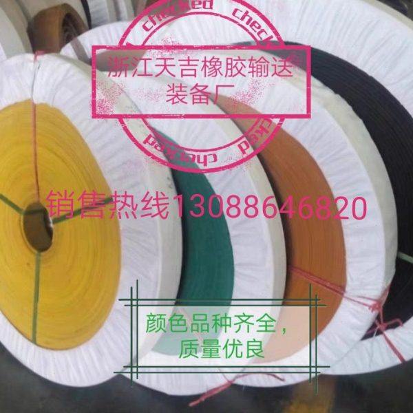 黄色帆布平胶带传送带强力丝皮带绿色黑色传动带抛丸机钢砂皮带