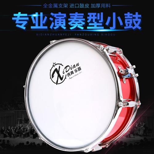 西典小军鼓13/14英寸专业小军鼓乐器小队鼓不锈钢腔乐器鼓演奏型