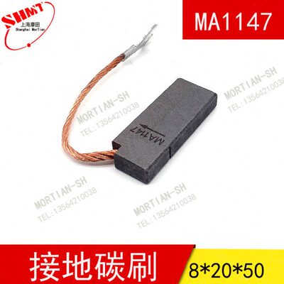 MA1147接地碳刷 8X20X50MM 永济电机风电银碳刷8*20*32/50/64mm