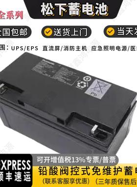 松下蓄电池LC-P12100ST12V65AH24AH17AH38AH7.2AHups电源直流屏用