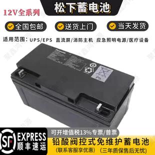 松下蓄电池LC P12100ST12V65AH24AH17AH38AH7.2AHups电源直流屏用