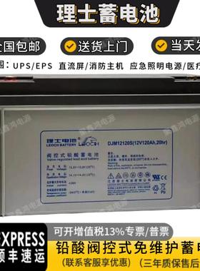理士蓄电池DJW/M-12V24AH33AH38AH40AH65AH100AH直流屏EPSUPS电源