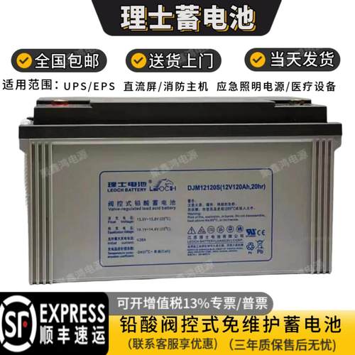 理士蓄电池12VUPS/EPS直流屏