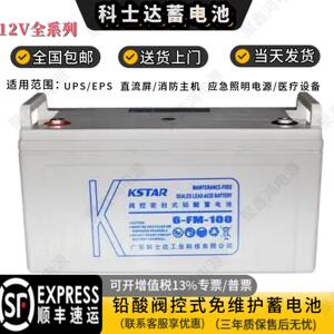 KSTAR科士达蓄电池6-FM-100 12V100AH65AH38AH24AH17AH UPS电源用