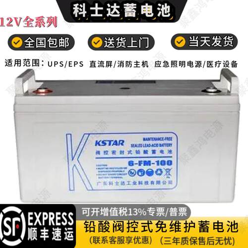 科士达蓄电池12V6-FM-全系列UPS