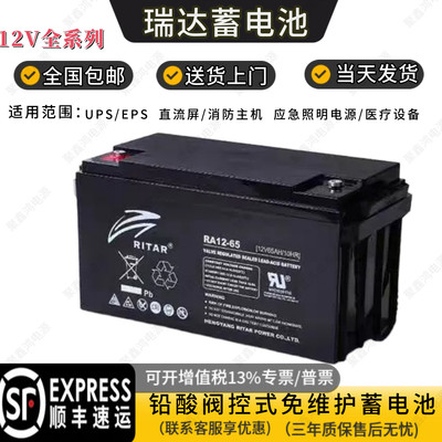 瑞达蓄电池12V3.2A5A7A7.2A9A12A17A24A38A65A100AH电梯平层应急