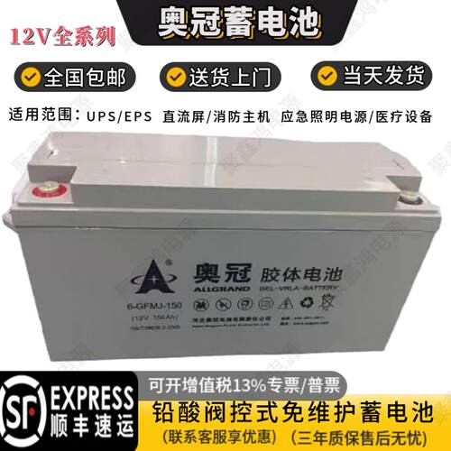奥冠太阳能胶体蓄电池12v100AH