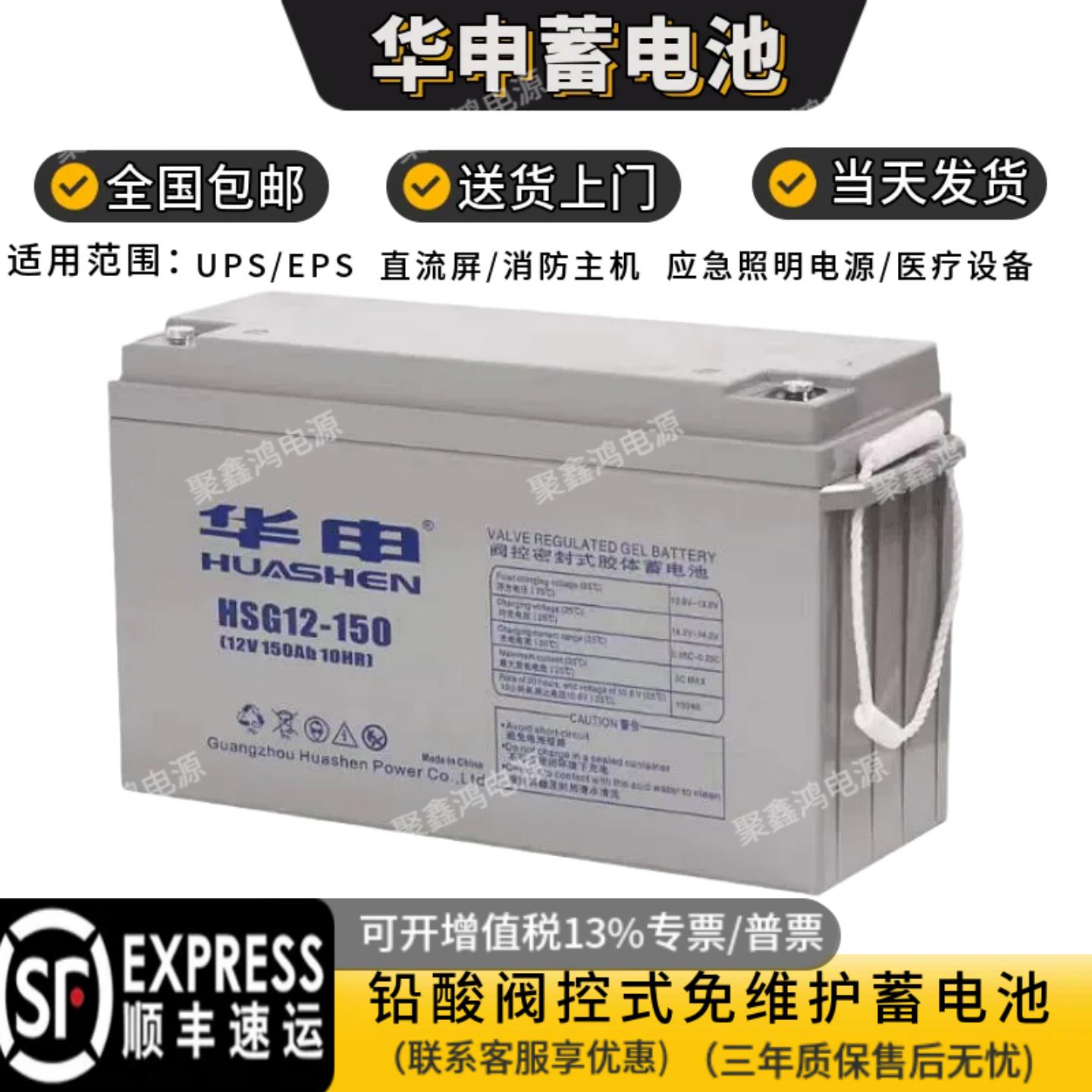 华申蓄电池HSG12V全系列免维护