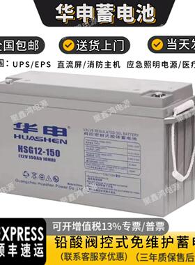华申蓄电池HSG12-38免维护胶体电瓶12V100AH24A65A17AH直流屏UPS