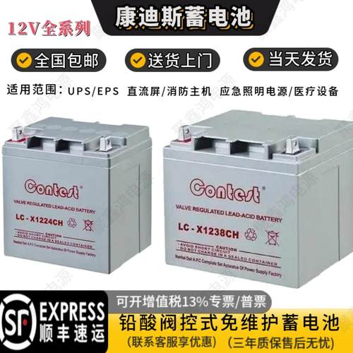 康迪斯蓄电池LC-X12V全系列UPS
