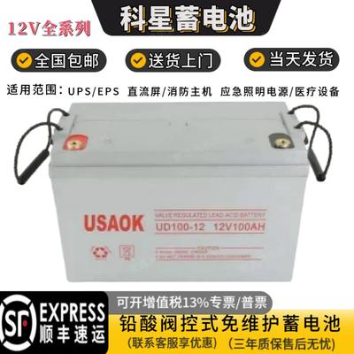 美国UASA蓄电池12V24AH38AH65AH