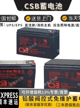 CSB蓄电池GP1272F2 12V7.2AH HR1234WF2 HR1236W 7 F2 UPS12460F2
