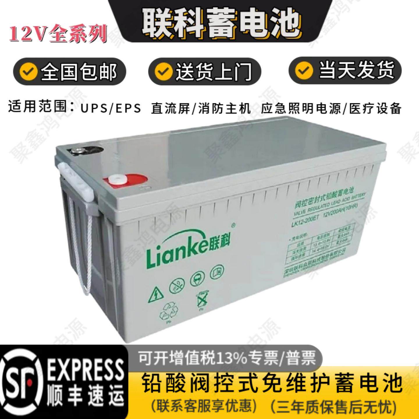 联科蓄电池12V7AH17AH24AH38AH65AH100AH120AH/UPS/EPS/机房/基站