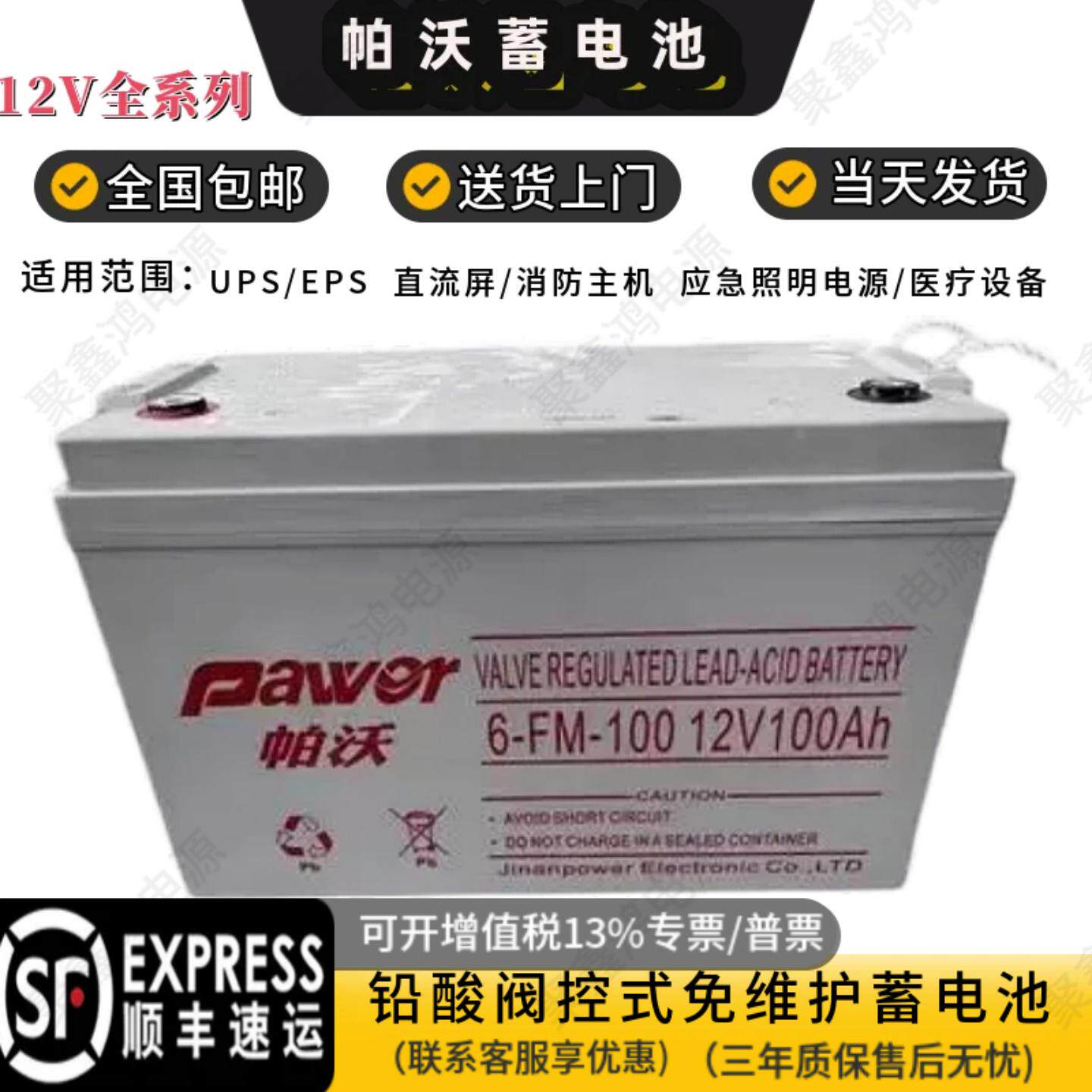 帕沃蓄电池PW/12V全系列