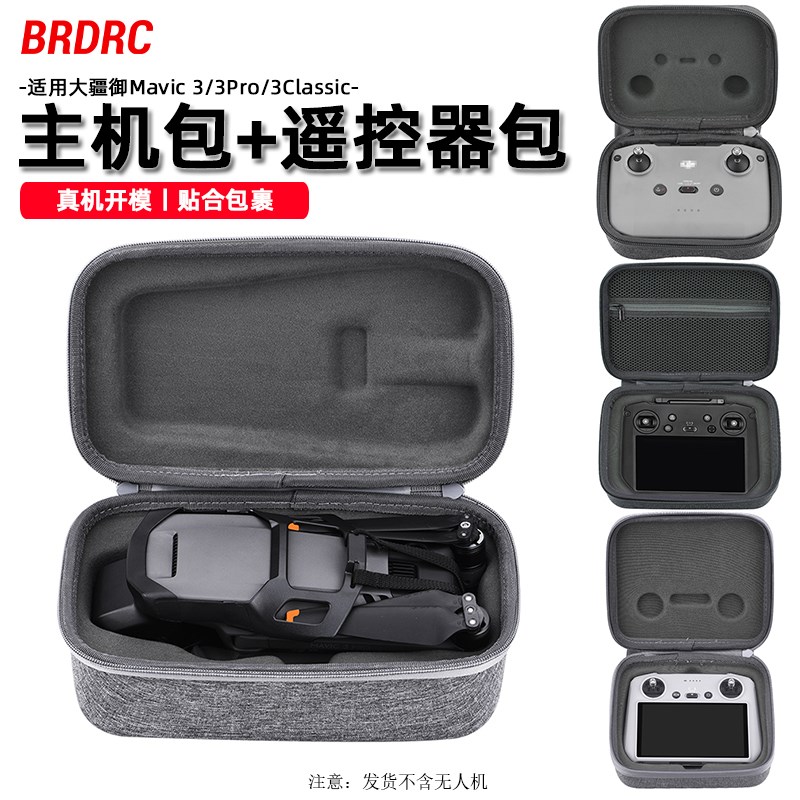 适用大疆御3Proj收纳包Mavic 3主机包带屏遥控器保护盒无人机配件