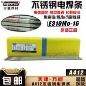 A412不锈钢焊条 厂家 不锈钢5A412不锈焊条 E310Mo 16不锈钢焊条