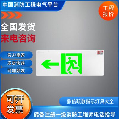 鼎信疏散集中控制疏散指示灯具TS-BLJC-1LEII0.5W-B002W系列