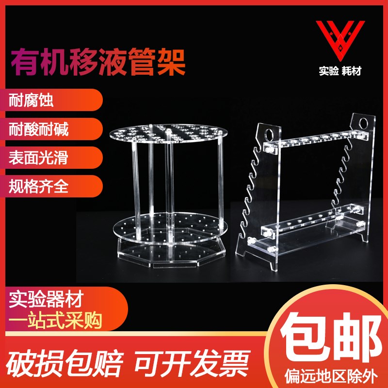 移液管架 有机玻l璃多功s能圆盘梯形管架吸管架沥干架 胖肚吸管架