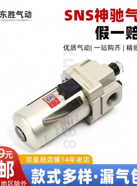 SNS神驰气动AL1000-M5 AL2000-02 AL3000-03 AL4000-04 AL5000-10