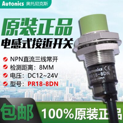 奥托尼克斯接近开关PR18-8DN/8DP接近传感器PRL18-8DN PRT18-8DO