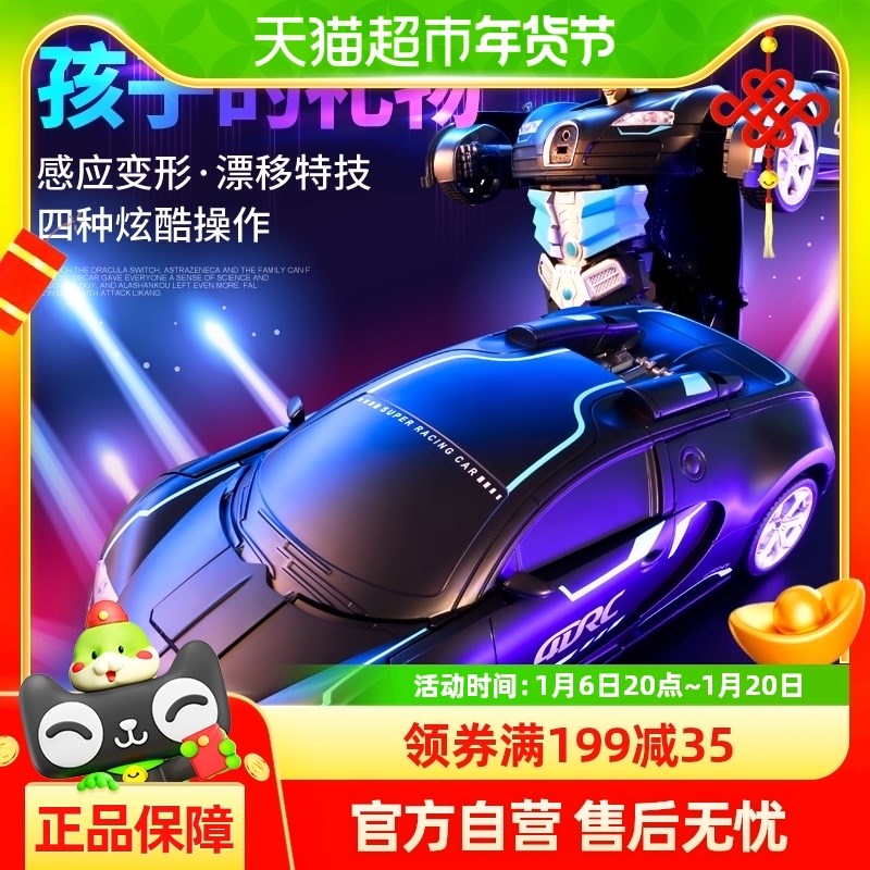 星域传奇变形遥控车兰博基尼一键B变形机器人儿童男孩玩具生日礼