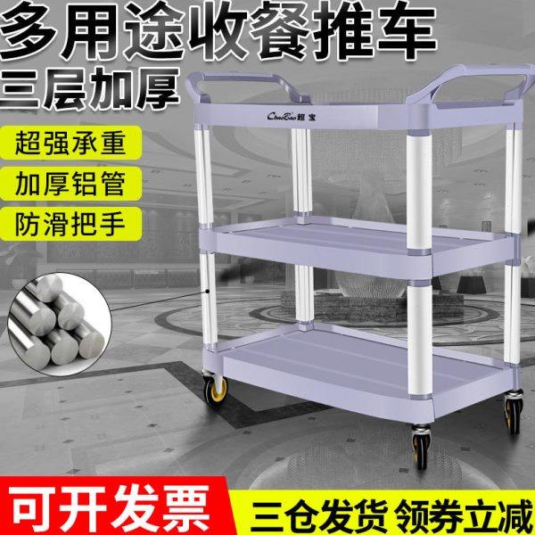 加厚塑料三层餐车酒店手推车食堂餐厅送餐车收碗车火锅店大推车,商业/办公家具,客房服务车/布草车,淘宝优惠券,粉丝福利购,淘宝优惠卷