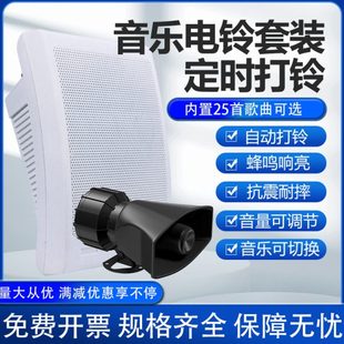 音乐电铃220V无线遥控工厂上下班学校家用自动打铃器定时闹钟喇叭