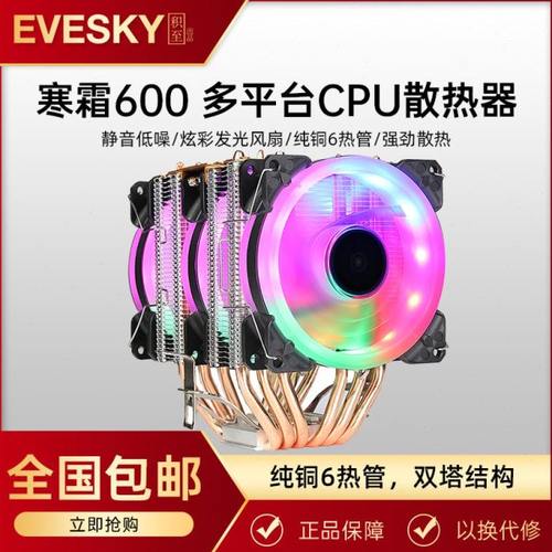 寒霜600 纯铜6热管cpu散热器主机风扇铜管1155静音amd台式电脑AM4
