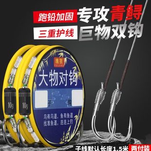 大物跑铅子线双钩钓青鱼灵顿底钓滑铅飞铅成品歪嘴青鱼钩子线带坠