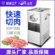 元 芳商用不锈钢电动切肉机火腿片肉片肉条大功率立式 切片机全自动
