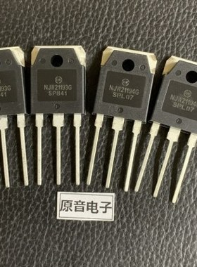 安森美（ON）NJW21193G/NJW21194G原装全新大功率音响对管