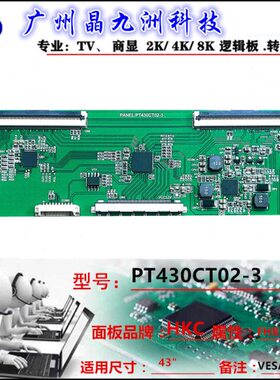 全新升级 惠科 43寸 PT430CT02-3 逻辑板 N2THK430FHDCT02-3-A0