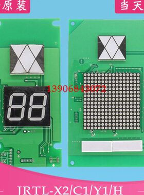 电梯显示板JRTL-X2 JRTL-Y1 JRTL-C1 H外呼板电梯配件