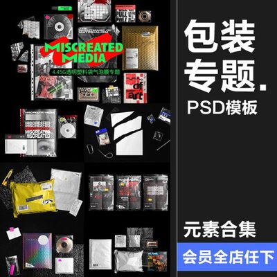 潮流透明气泡膜塑料袋CD光盘磁带包装不干胶贴纸装饰合成PSD素材