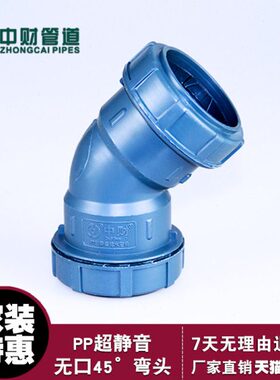 中财管道 PP超静音排水配件 无口45°弯头 PP小弯直弯接头5075110