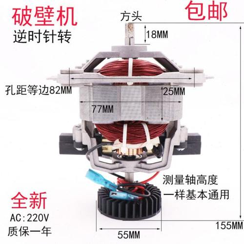 9525多牌子商用沙冰机现磨豆浆机破壁料理机电机马达配件转子方头