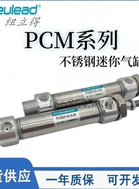 纽立得迷你气缸PCM20/25/32/40-10-50-100-200-300-500-S/B/U/M
