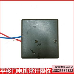 平移门电机限位开关磁性干簧管感应限位器平开门机行程磁感应开关