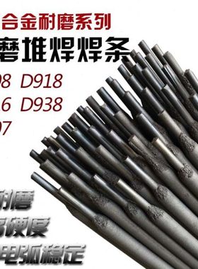 D998 D707 D717 D708D986碳化钨耐磨焊条超耐磨堆焊焊条高硬度